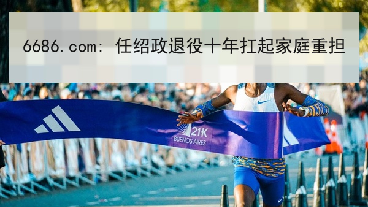 6686.com: 任绍政退役十年扛起家庭重担