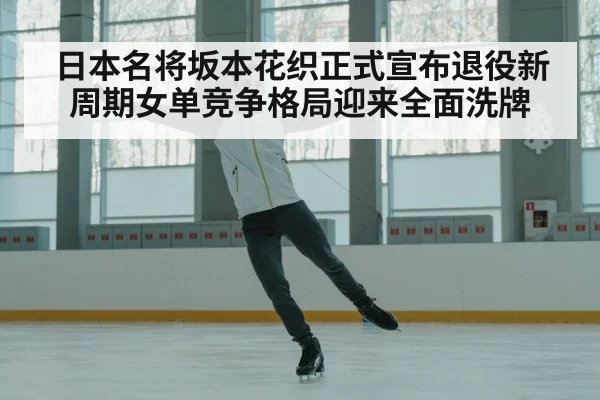 Japanese figure skater