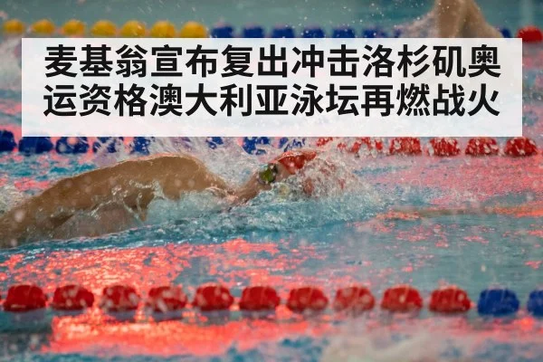 swimming competition race